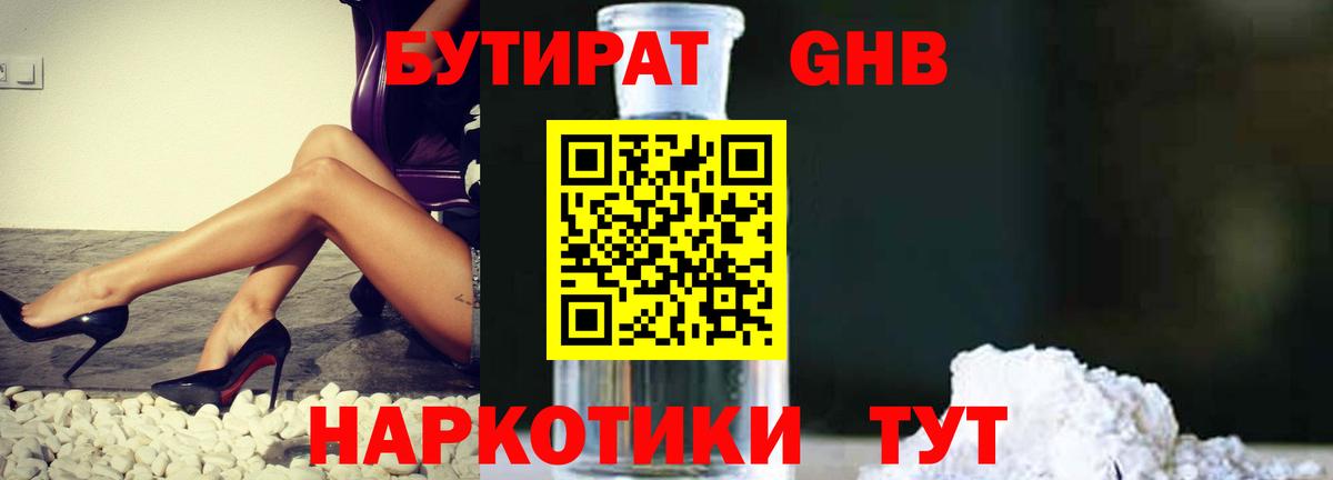 БУТИРАТ вода  Вход с VPN  Бутират  Кимры 