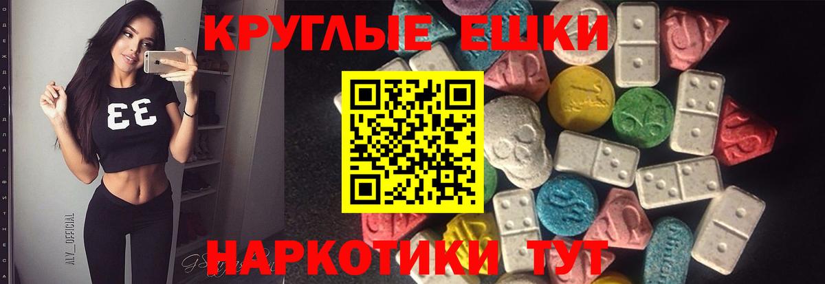 Ecstasy круглые  Экстази MDMA  Вход с VPN  Кимры 