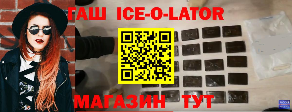 Гашиш Ice-O-Lator Кимры