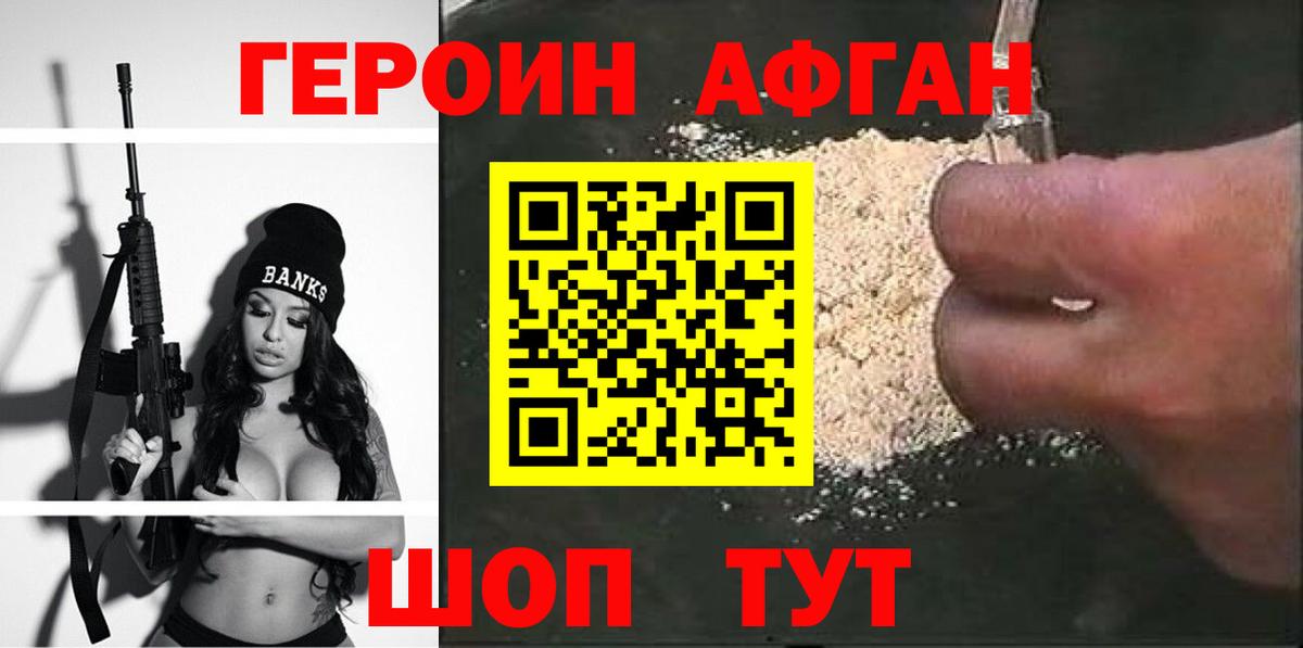 Кимры  Героин Афган  ГЕРОИН  Вход с VPN 