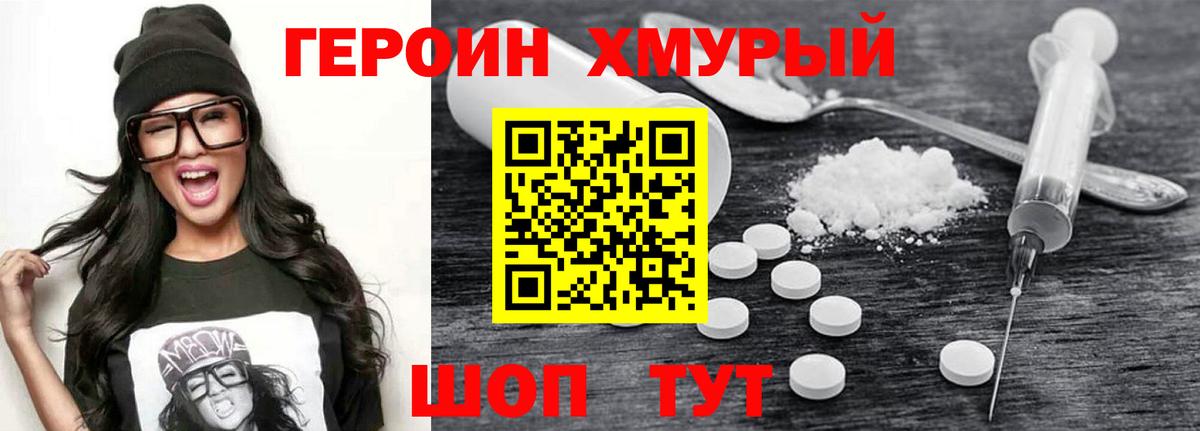 Героин белый Кимры