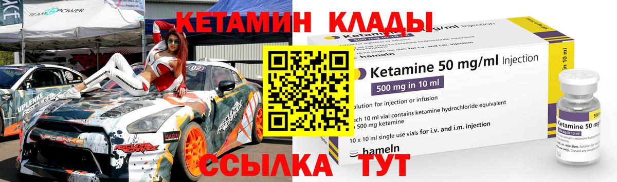 Кетамин ketamine  Вход с VPN  Кимры  Кетамин VHQ 